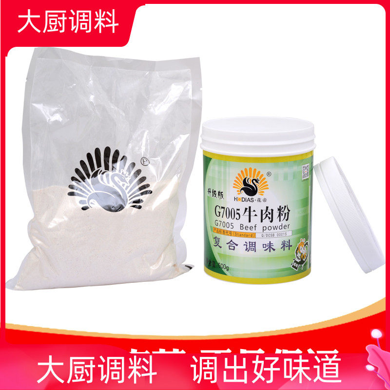 牛肉粉牛肉精粉增香商用花帝大厨四宝g7005复合调味料淮南牛肉汤