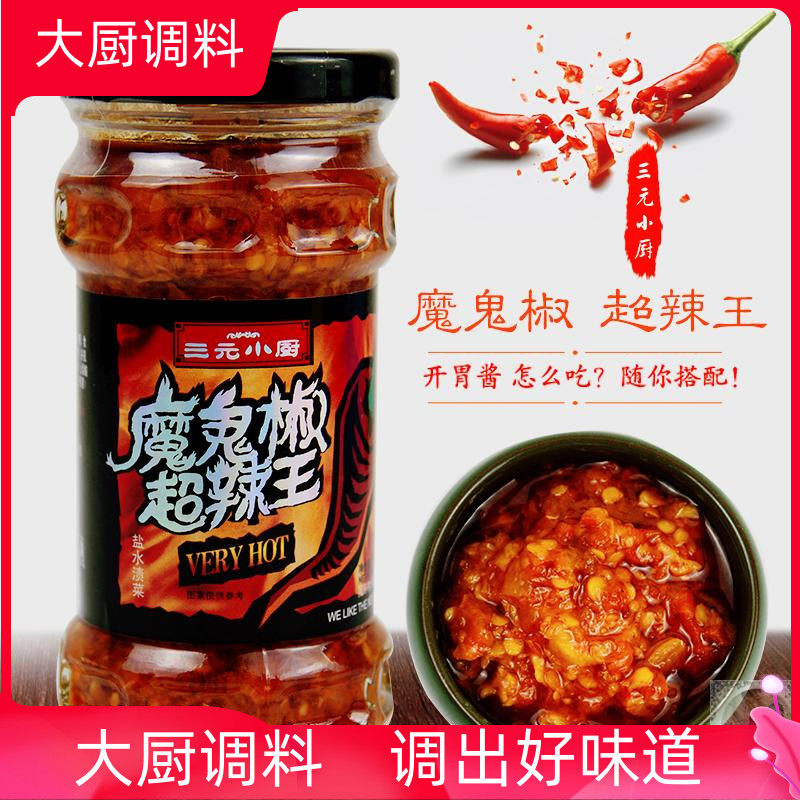 魔鬼椒辣椒酱黄辣酱超辣王印度瓶装王下饭特辣三元小厨魔鬼蒜蓉酱