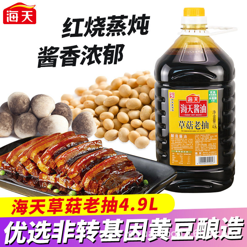 海天草菇老抽4.9L商用红烧酱油黄豆酿造卤味上色炒菜大桶装调味料,粮油调味/速食/干货/烘焙,酱油,淘宝优惠券,粉丝福利购,淘宝优惠卷