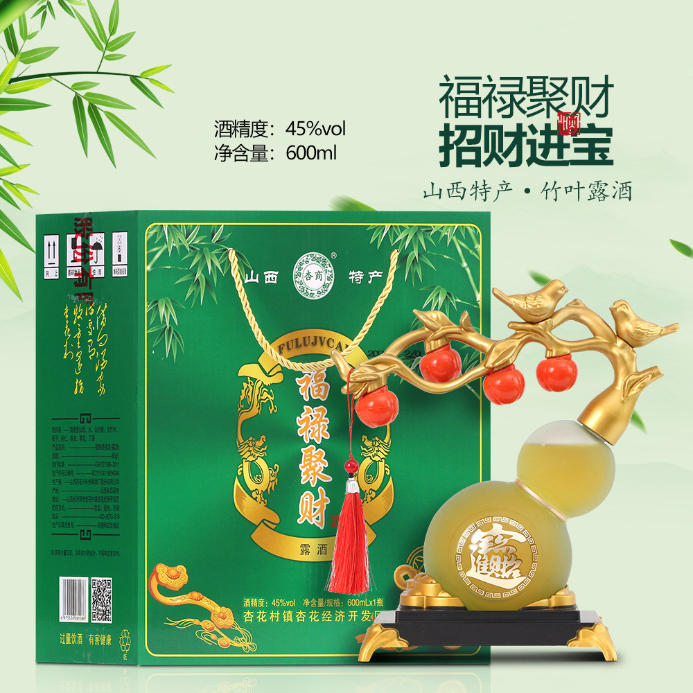 杏商山西清香型葫芦酒手提礼盒送底座适合作为礼品45度600ml