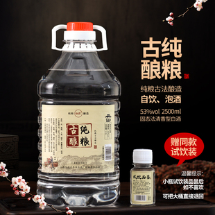 咏杏纯粮酿造清香型53 白酒纯粮食整箱原浆酒 42度2500ml实惠装