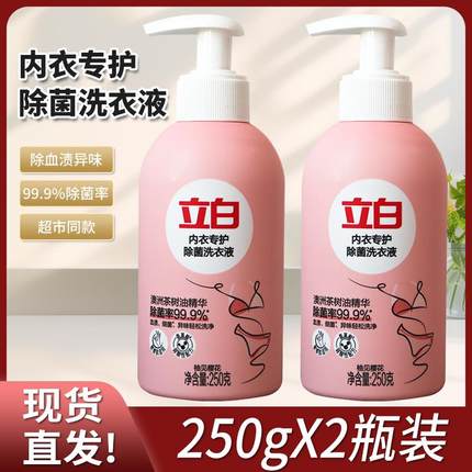 立白内衣洗衣液专用女士抑菌内裤清洗液旅行装除菌除螨去黄去血渍
