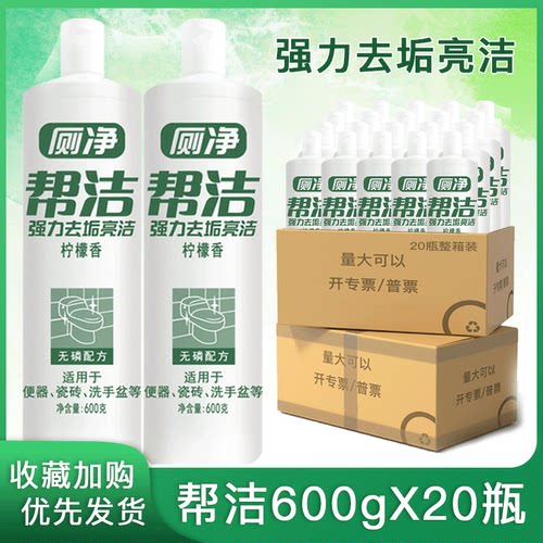 600g整箱强力去垢清香型洁厕灵