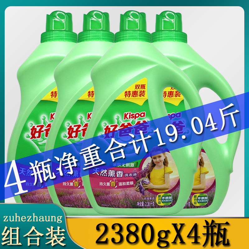 正品好爸爸天然薰衣草洗衣液露2.38*4瓶整箱家庭装包邮促销