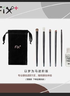 Fix菲斯加芬AF05以梦为马化妆鼻影刷眼影刷马毛美妆工具fix AF04