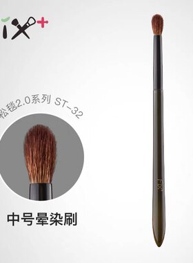 Fix菲丝加芬st32松毯2.0精准小号晕染刷提纯染色细光锋羊毛ST.32