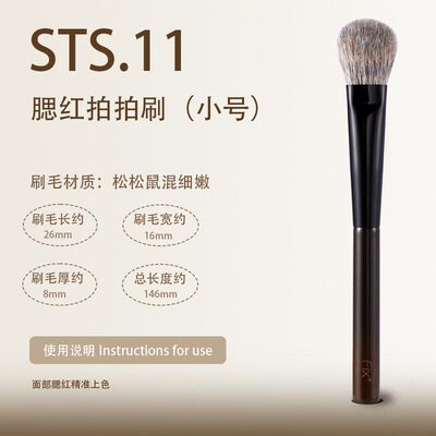 Fix菲丝加芬刷子化妆刷sts11腮红刷小号点彩刷一支装坡面fixsts11