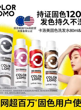固色洗发水粉色红色灰色固色洗发水护色染色锁色补色卡洛美洗发露