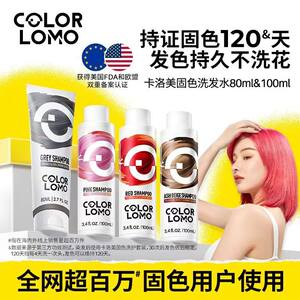 固色洗发水粉色红色灰色固色洗发水护色染色锁色补色卡洛美洗发露