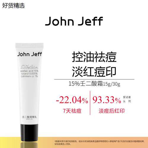 johnjeff穷姐夫/15%壬二