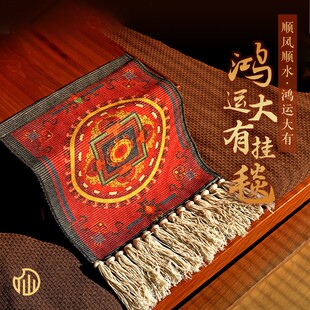 【鸿运大有挂毯】2026正西居家挂饰壁挂装饰背景