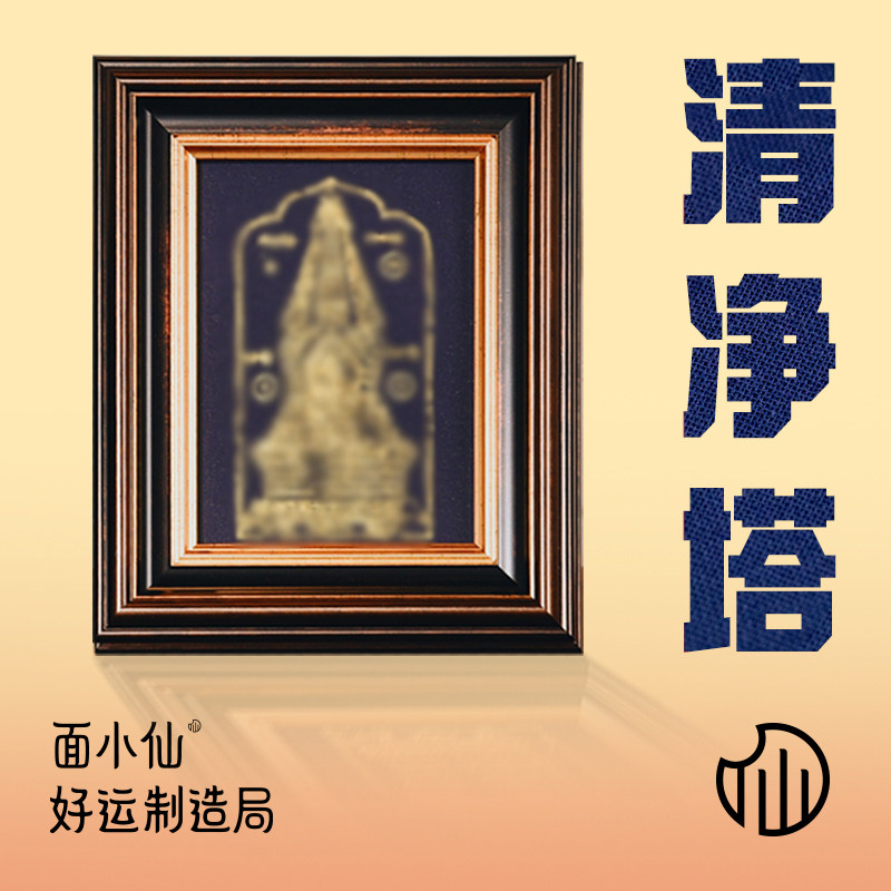 清净佛塔相框画单幅有框烫金新中式摆件客厅办公室玄关送礼,家居饰品,现代装饰画,淘宝优惠券,粉丝福利购,淘宝优惠卷
