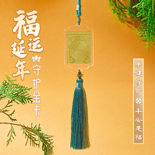 面小仙福运延年守护金卡保护病者挂件新中式好运家居客厅车载挂饰