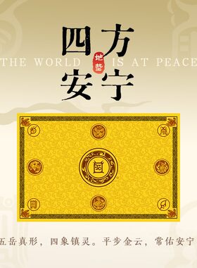 四方安宁地垫金钻绒防滑地毯旺家宅入户门垫子面小仙