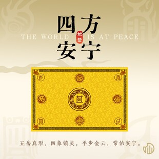 四方安宁地垫金钻绒防滑地毯旺家宅入户门垫子面小仙