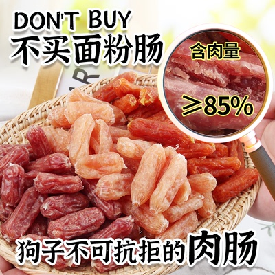 宠物狗狗零食风干鸡肉肠鸭肉肠水晶肠训狗奖励小型犬狗零食鸡胸肉