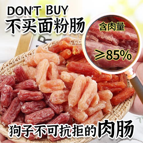 安心宠物狗狗零食风干鸡肉肠鸭肉肠水晶肠训狗奖励小型犬狗鸡胸肉