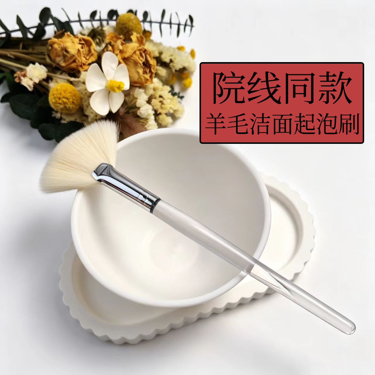 脱敏纯天然羊毛软毛洁面膏起泡刷面膜美容洗脸刷配洗面奶清洁打泡