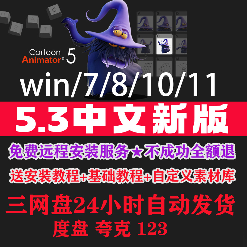 cta5.3新版,Cartoon Animator中文版远程安装动画素材