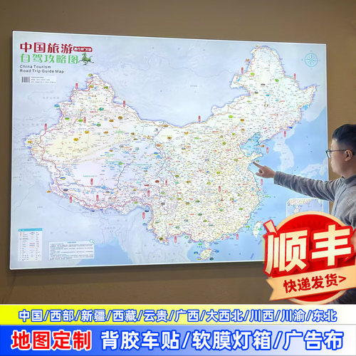 西行邦 2026新版大尺寸带背胶地图定制西藏新疆西部四川重庆青海甘肃自驾线路定制