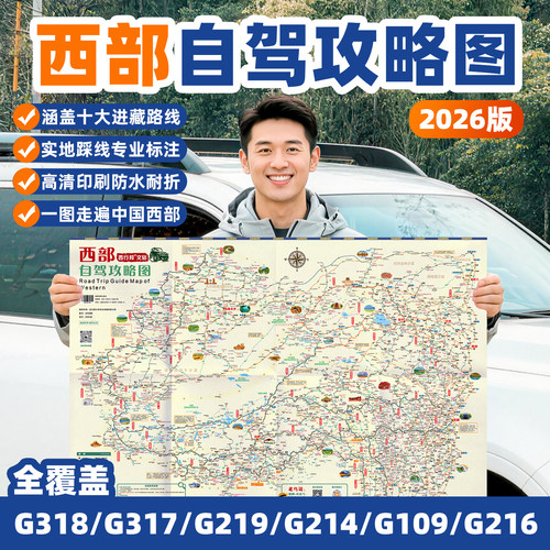 西行邦爆款西部攻略地图