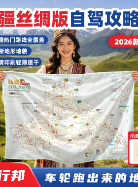 西行邦新疆丝绸自驾攻略图