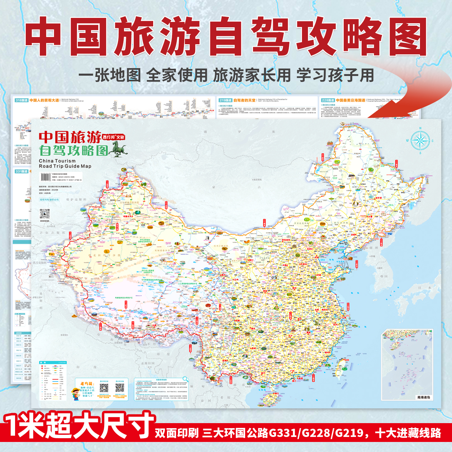 西行邦1米大尺寸2025中国旅游图