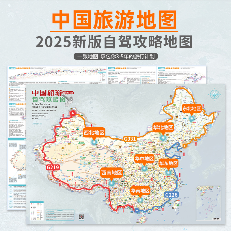 2025中国旅游攻略地图