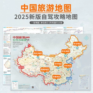 [西行邦 中国自驾游地图集2026新版旅游地图旅行版全国地高清中国自驾旅游地图中国旅游地图2025自驾新版攻略大字版云南广州上海]