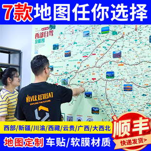 2025新版大尺寸带背胶地图定制西藏新疆西部四川重庆青海甘肃自驾线路定制