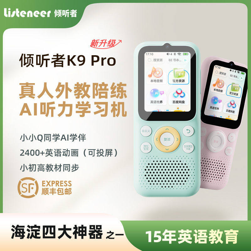 倾听者K9新款智能听力机保证AI英语听力小初高学生专用复读机