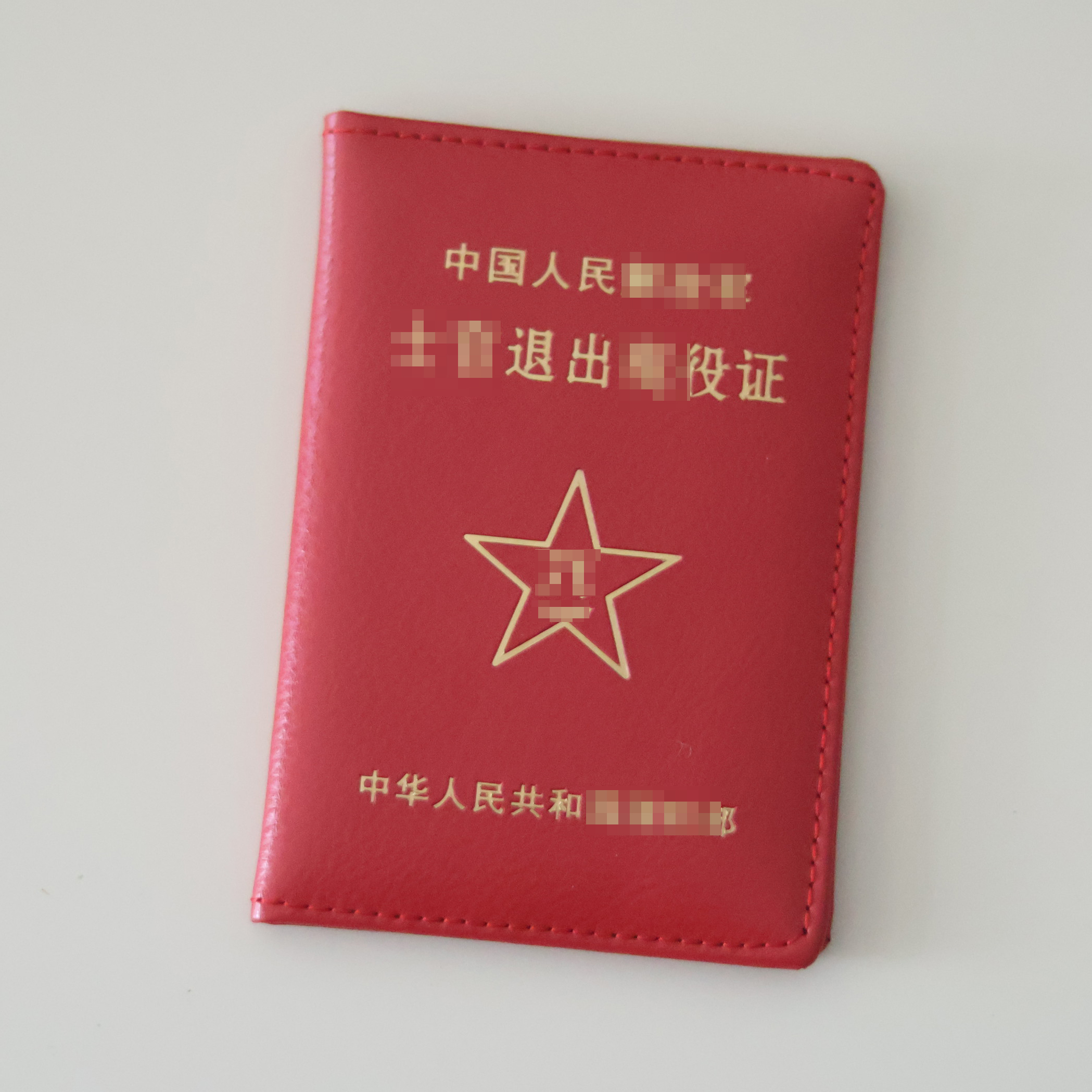 退出红色真皮卡套保护套