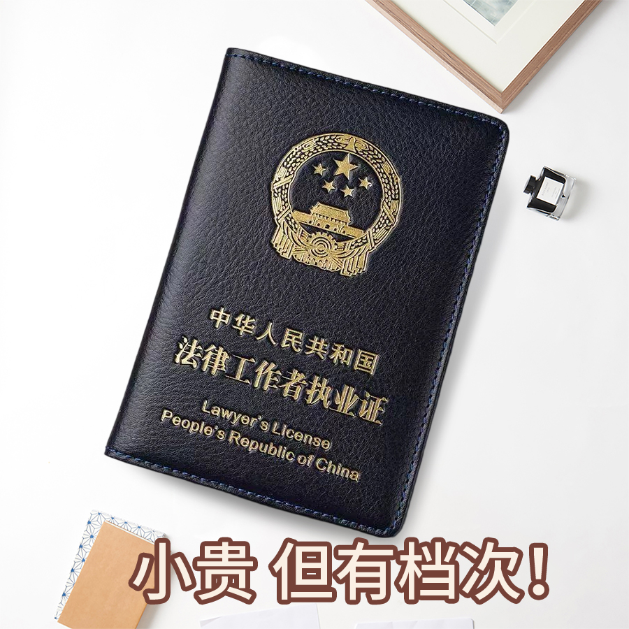 真皮牛皮法律工作者执业证皮套