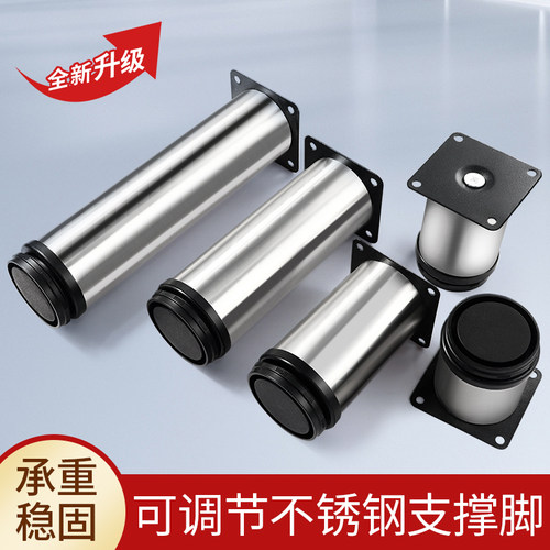 不锈钢可调脚沙发腿桌脚家具支架电视柜脚茶几支撑腿床脚脚垫