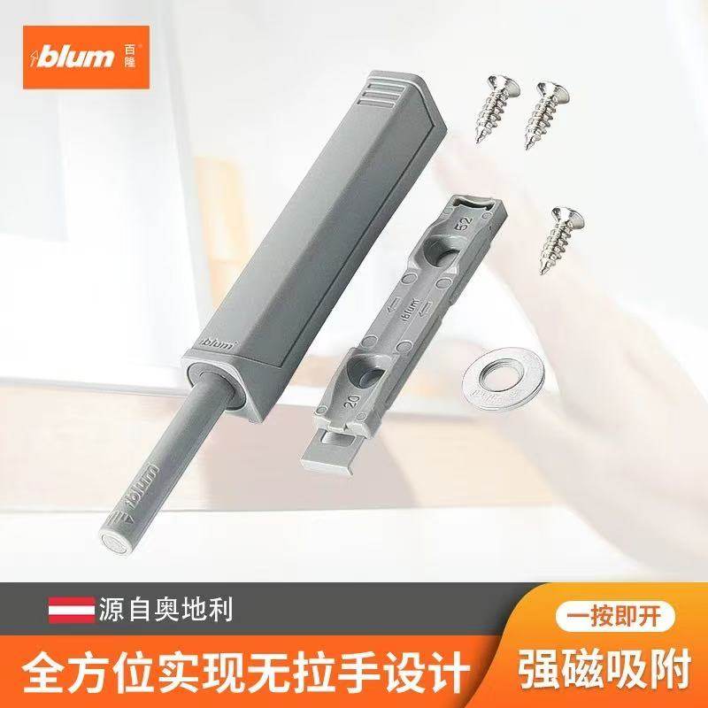 Blum柜门反弹器按压式磁吸弹门器免拉手衣橱柜门碰碰开一字款