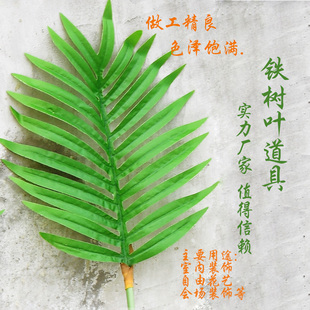 仿真铁树叶绿植散尾葵叶客厅婚庆装饰假树叶假铁树叶假散尾葵叶