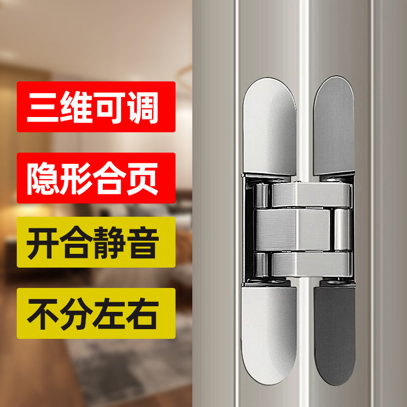 隐形门合页隐藏三维可调木门折叠门暗装十字暗门铰链不分左右