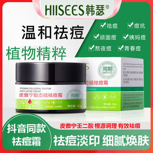 韩瑟祛痘印皮傲宁祛痘霜男生修复淡化痘印坑闭口去痘女保湿草本膏