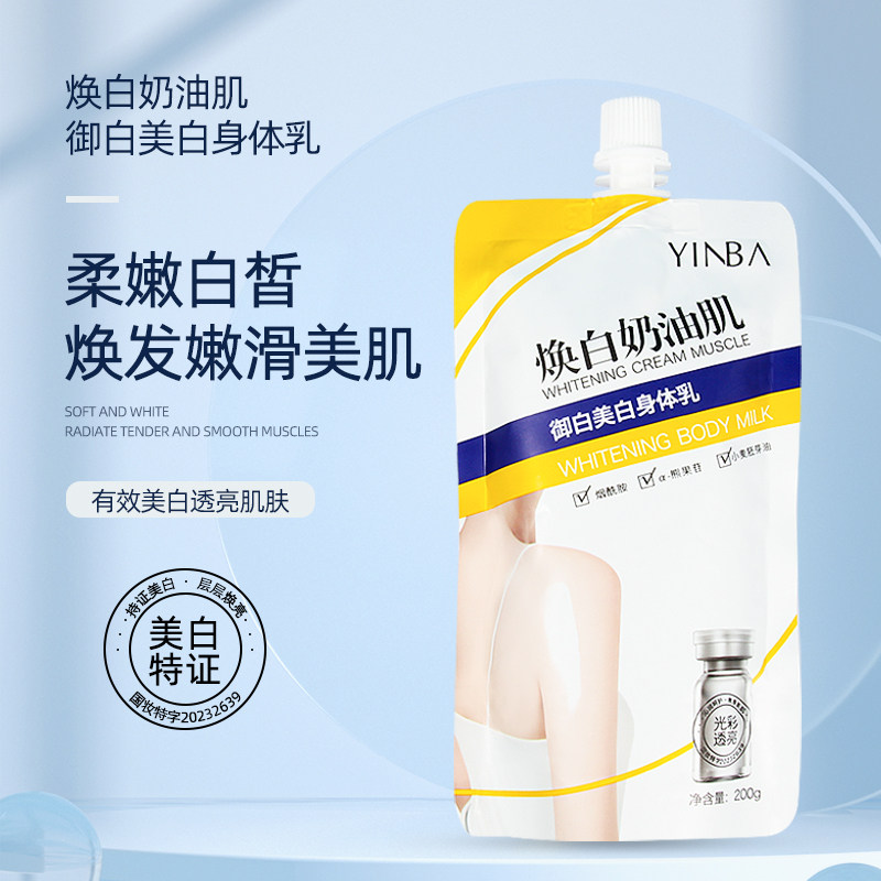 茵芭美白身体乳焕白奶油肌全身冷白皮滋润保湿补水持久留香一抹白