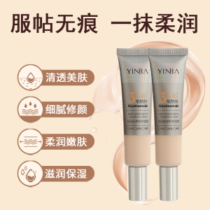 YINBA轻润光感有色面霜隐匿毛孔遮瑕隔离粉底液打底妆肤色不脱妆