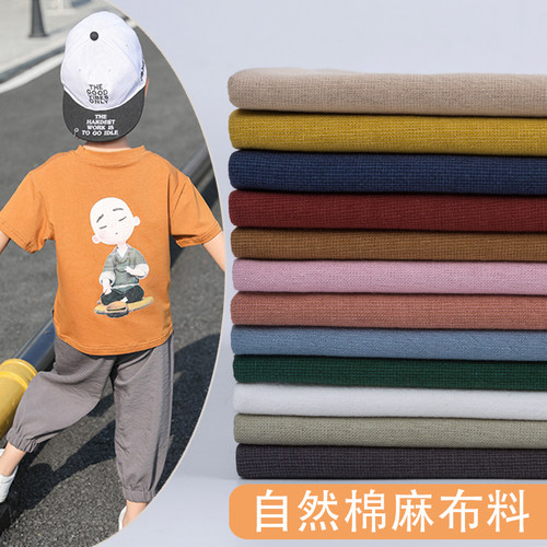 素色棉麻布料服装布头清仓处理