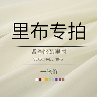 黑色白色衣服里布 纯棉薄里衬布料 全棉连衣裙子外套手工内衬面料