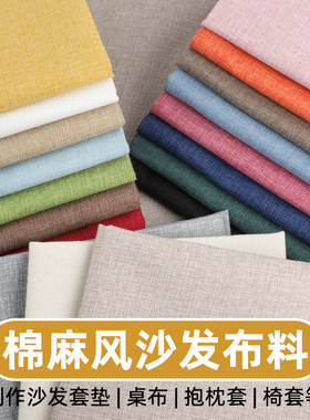 棉麻亚麻老粗布沙发套软包布料