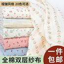 面料 双层纱布纯棉布料全棉小碎花印花布头夏季 做裙子睡衣家居服装