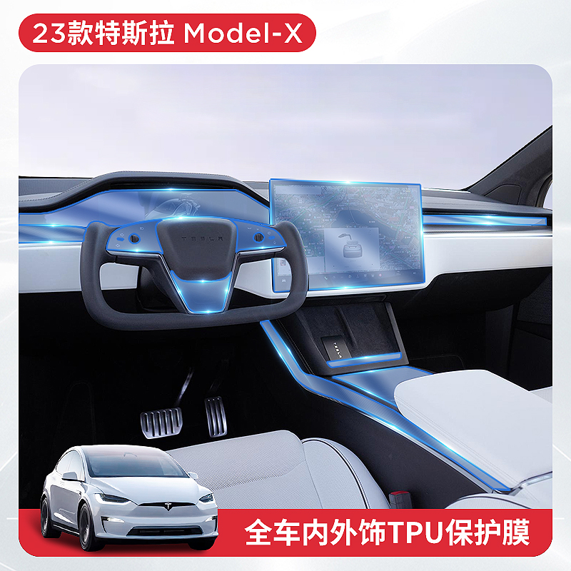 适用23款特斯拉ModelX/S中控导航仪表屏幕玻璃钢化膜tpu内饰贴膜