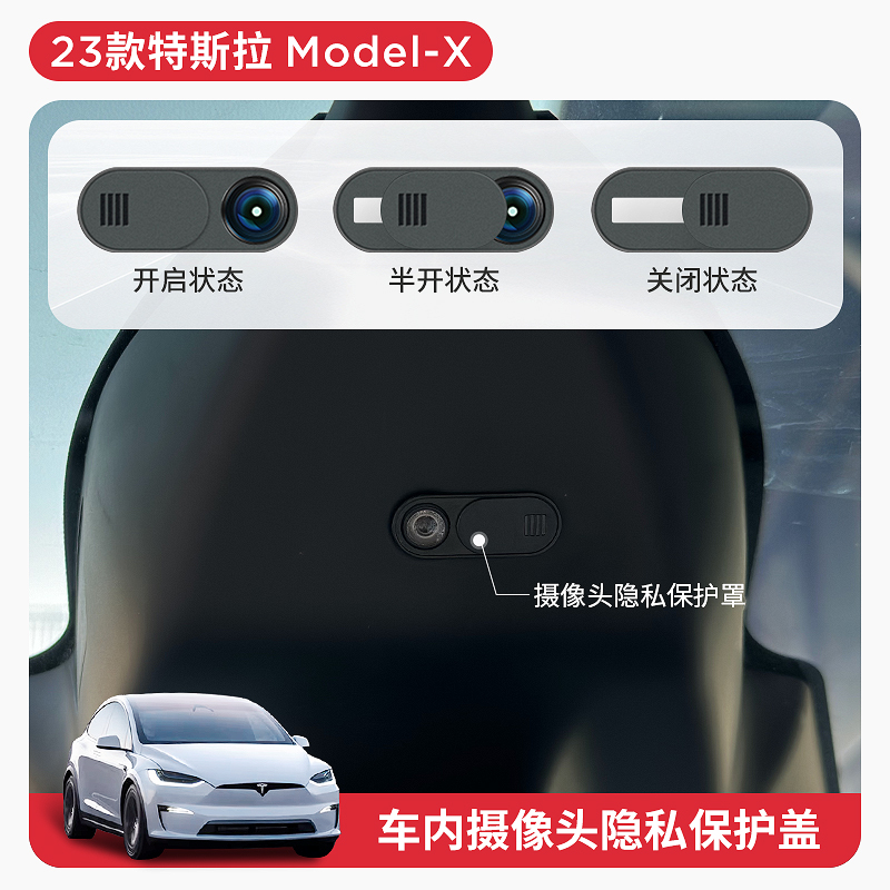 【特斯拉】摄像头保护盖