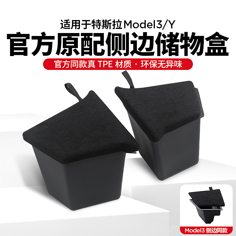 适用特斯拉后备箱储物盒改装
