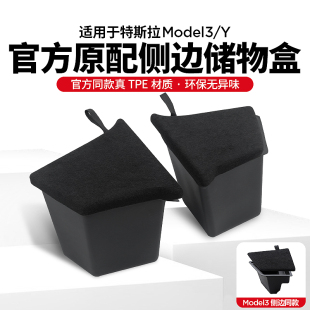 适用于特斯拉ModelY后备箱储物盒丫改装 神器置物侧兜杂物盒收纳y