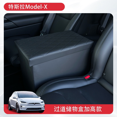 适用特斯拉modelx储物盒座椅中间过道6座座椅专用后备箱改装配件