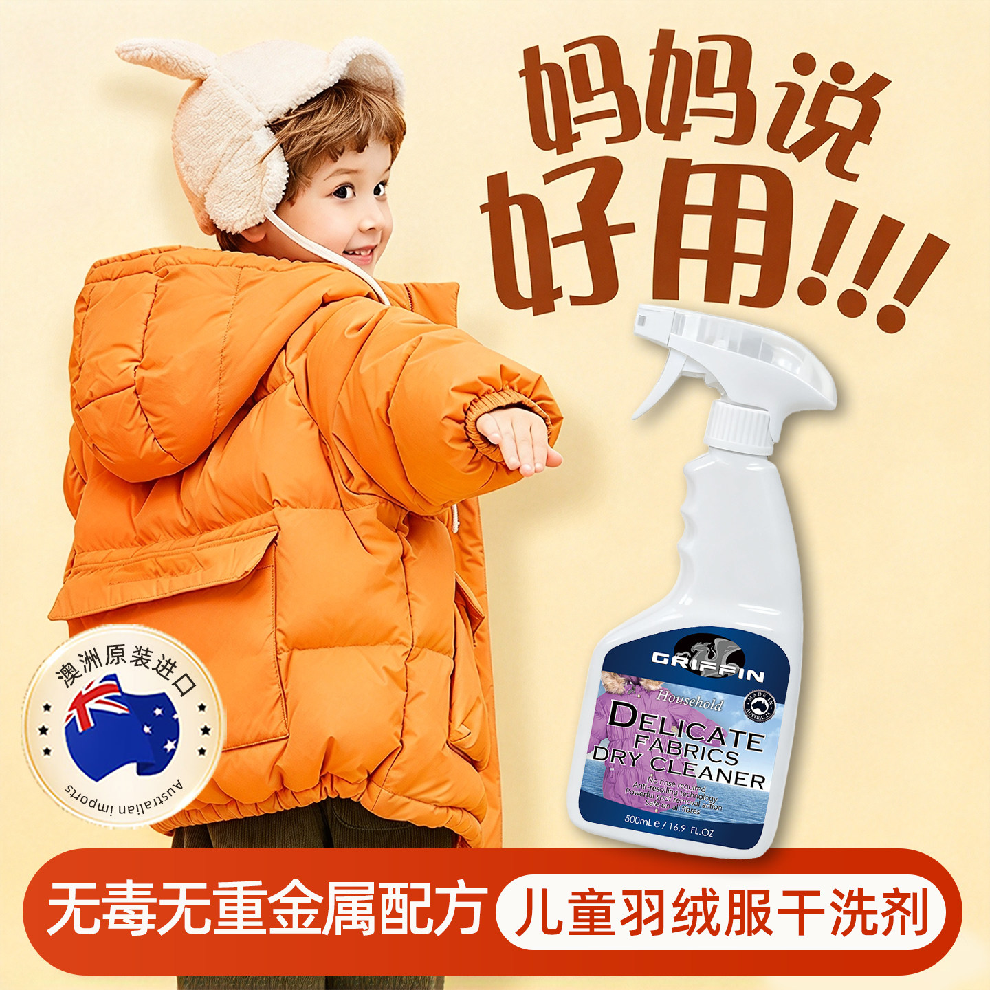 澳洲儿童羽绒服专用清洗剂免水干洗家用清洁蓬松神器去油渍喷雾涤